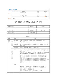 (만점) 배론 한국어교원_실습_1차참관보고서