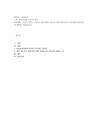 보육과정의 목적 및 목표