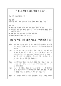 카이스트 무학과 최종 합격 면접 후기