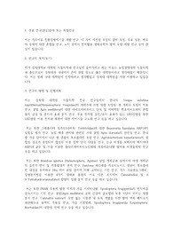 경북대학교 일반대학원 식물의학과 수학계획서