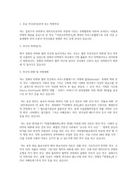 경북대학교 일반대학원 철학과 수학계획서