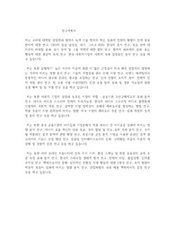 고려대학교 일반대학원 경영학과 연구계획서