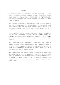 고려대학교 일반대학원 철학과 연구계획서