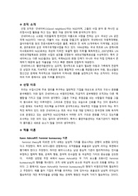 굿네이버스 경영조직