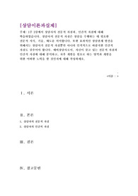 상담이론과실제 과제(상담사의 전문적 자질은 상담을 수행하는 데 필요한 전문적 지식, 기술, 태도를 의미합니다. 또한 효과적인 상담관계 발전을 위해서는 상담사가 전문적 자질뿐만 아니라 인격적으로 바람직한 인간적 자질도 갖추어야 합니다....)