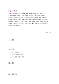 생산관리 과제(수요예측에 대해 학습했습니다. 최근 마이크로 모빌리티(전동 킥보드, 공유 자전거 등)의 수요와 공급이 급증하고 있습니다. A기업은 전동 킥보드 서비스 제공 기업으로 전동 킥보드의 이용량(수요)을 늘리기 위해 먼저 이용량(수요)을 예측하고, 킥보드를 배치하려고 합니다. A기업은 킥보드 이용 활성화 전략을 수립하기 위해 어떻게...)