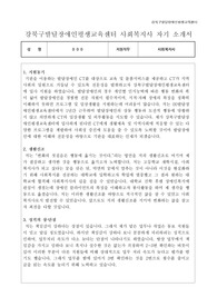 강북구발달장애인평생교육센터 사회복지사 합격 자기소개서