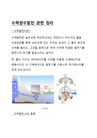 할인-(23년도)한국수력원자력 수력양수직렬 면접대비자료