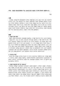 [인체생리학] 모발의 형성과정에서 주요 생성조건과 모발의 구조에 대하여 설명하시오.