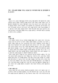 [피부미용학] 피부노화에 영향을 미치는 요인을 찾고 피부미용적 예방 및 관리방법에 대해 조사하기