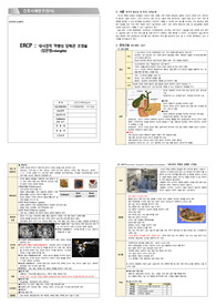 [A+성인간호케이스] 내과계 ERCP 담관염 레포트 2022년 자료