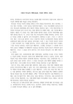 김남준, <구원과 하나님의 계획> 서평