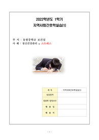 [A+지역간호케이스] 동원중학교 보건실 스트레스 사례 2022년 자료
