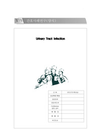 [A+ 성인간호케이스] 동산병원 UTI_요로감염 2022년 자료