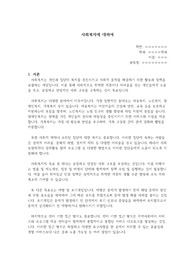사회복지에 대하여