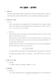 [유체역학실험]수리 실험대 - 삼각위어