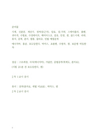 공인중개사 암기노트, 합격노트, 벼락치기노트_부동산공법