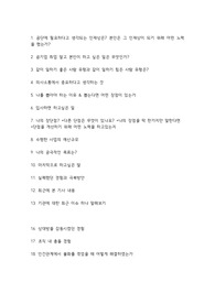 공공기관 사무직 면접 질문리스트