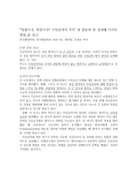 팀플이냐, 팀플이냐 무임승차가 조직 내 갈등과 팀 성과에 미치는 영향