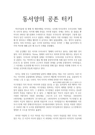 동서양의 공존 튀르키예 여행기