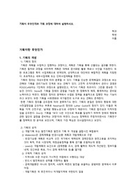 기획이 무엇인지와 기획 과정에 대하여 설명하시오.