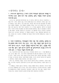 아프니까 청춘이다를 읽고(생각하는 문제)