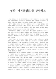 영화 매치포인트를 감상하고