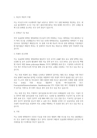 성균관대학교 일반대학원 생명과학과 학업계획서
