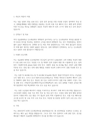 성균관대학교 일반대학원 신소재공학부 학업계획서