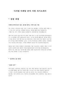 [자기소개서]디지털 마케팅 분야
