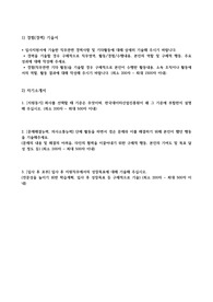 한국데이터산업진흥원 체험형인턴 합격자소서