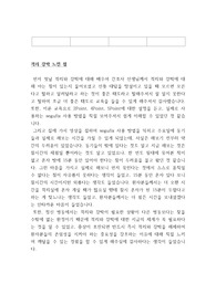 A+ 정신간호학실습, 격리 강박 체험 이후 느낀 점, 내가 조현병 환자라면, 실습소감
