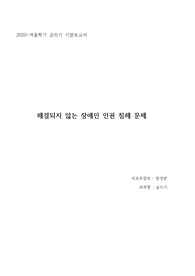 국민대학교 글쓰기 기말 레포트
