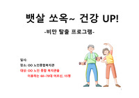 (A++교수님 극찬) 노인비만 보건교육PPT, 지역사회간호실습 보건교육자료