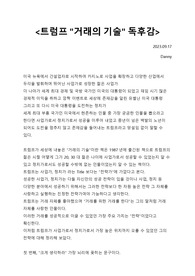 트럼프 거래의 기술 독후감 S급!