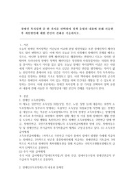 장애인 복지정책 중 한 가지를 선택하여 정책 유형과 내용에 관해 서술한 후 개선방안에 대한 본인의 견해를 기술하시오