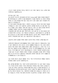 한국수자원공사 기계직 합격자소서