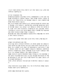한국수자원공사 환경직무 합격자기소개서
