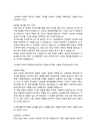 한샘 재무직무 합격자소서