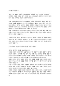 한샘 판매직(인턴) 합격자소서