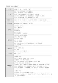 정신간호학실습 활동요법 보고서 (희망 탑 쌓기 &amp; 소망 공 넣기)