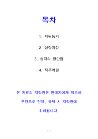 [제일약품 제약영업 자기소개서] 최종합격 제약영업 자소서