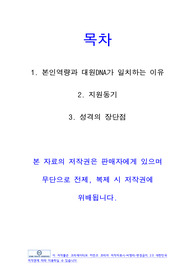 [대원제약 제약영업 자기소개서] 최종합격 제약영업 자소서