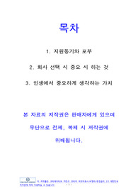 [환인제약 제약영업 자기소개서] 최종합격 제약영업 자소서