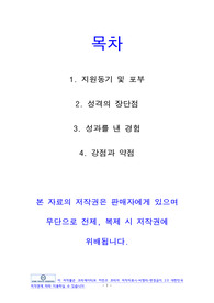 [미쓰비시다나베파마코리아 제약영업 자기소개서] 최종합격 제약영업 자소서