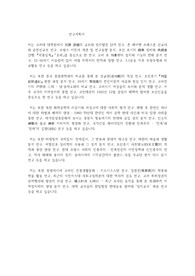 고려대학교 일반대학원 사학과 연구계획서
