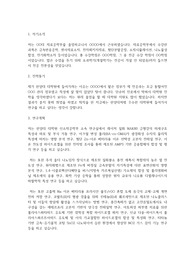 한양대학교 일반대학원 신소재공학부 학업계획서