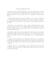내가 생각하는 바람직한 교육 학제