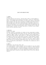 2022학년도 아주대학교 정규직원 채용(일반행정분야) 합격 자소서