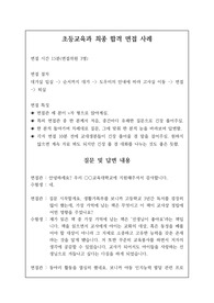 초등교육과 또는 교원대학교 면접 시 자주 하는 질문과 모범 답안입니다. 관련 학부나 학과로 진학하실 분들은 본 자료를 잘 참고하여 꼭 합격하시길 빕니다.